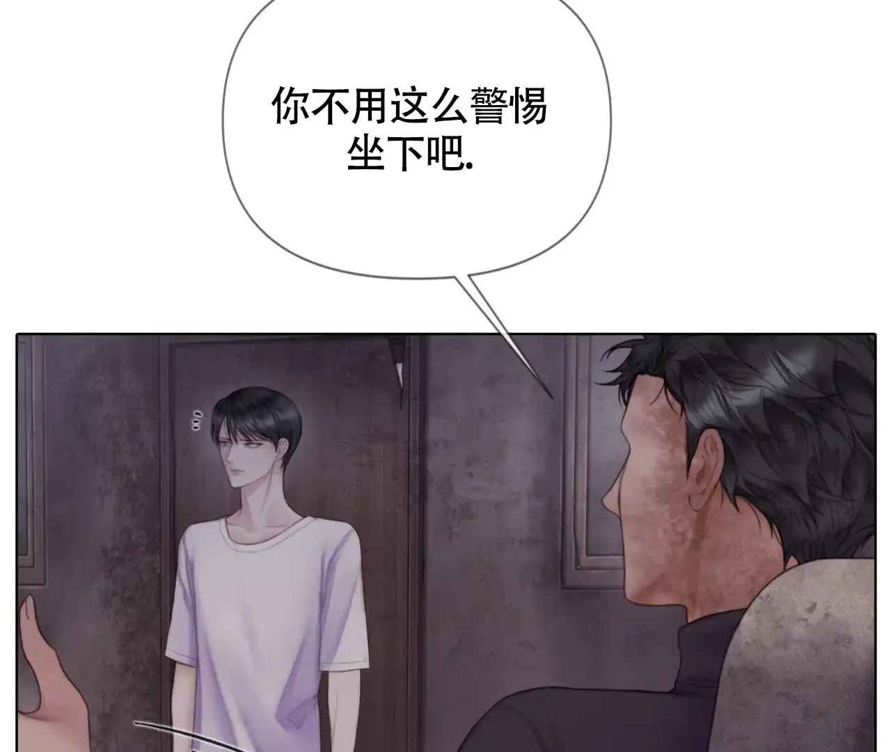 《危险交易》第15话 第4页