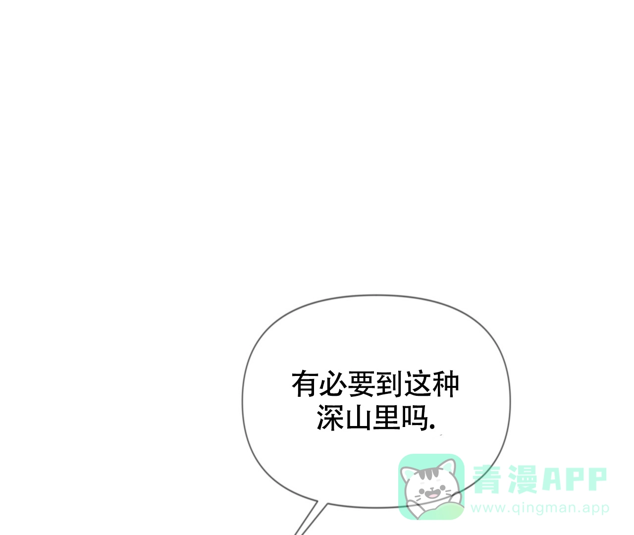 《危险交易》第15话 第1页