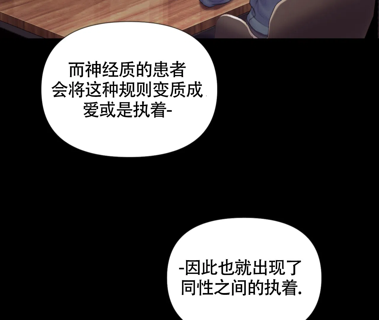 《危险交易》第15话 第50页