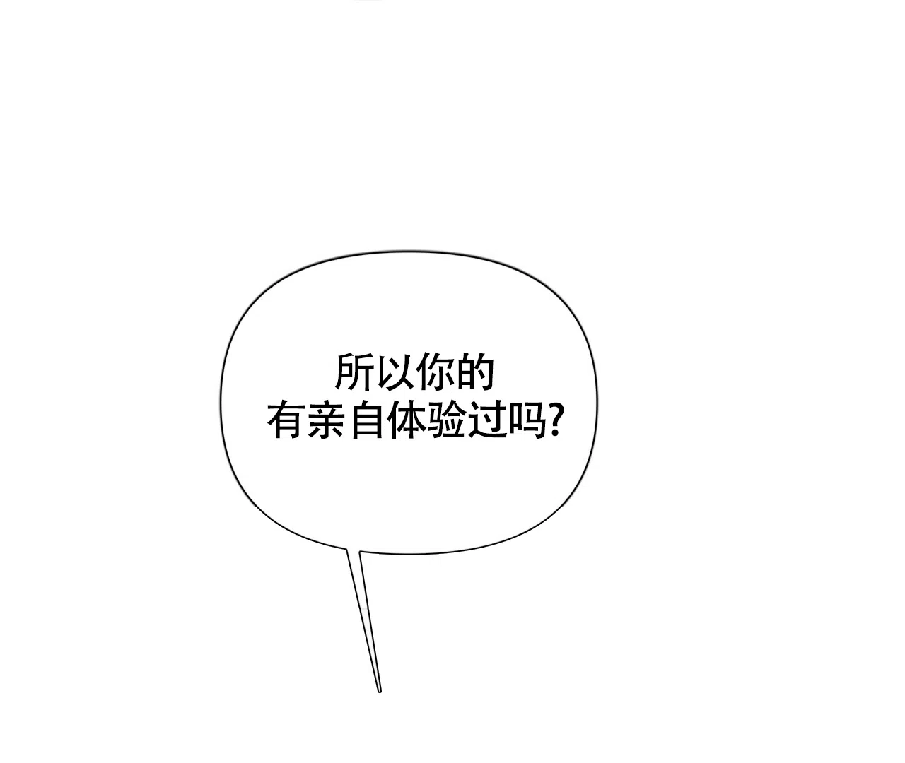 《危险交易》第15话 第60页