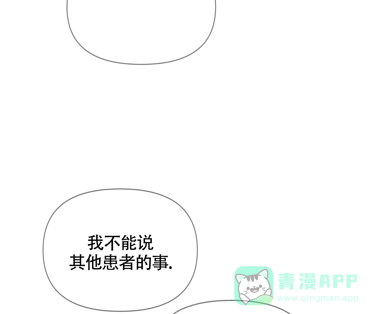 《危险交易》第15话 第41页