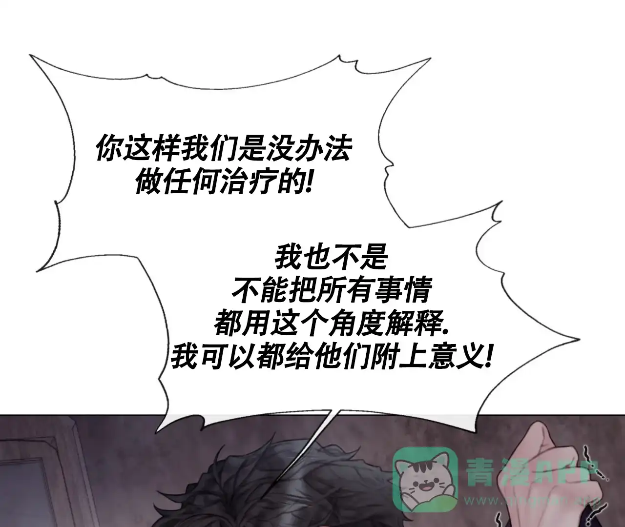 《危险交易》第16话 第46页