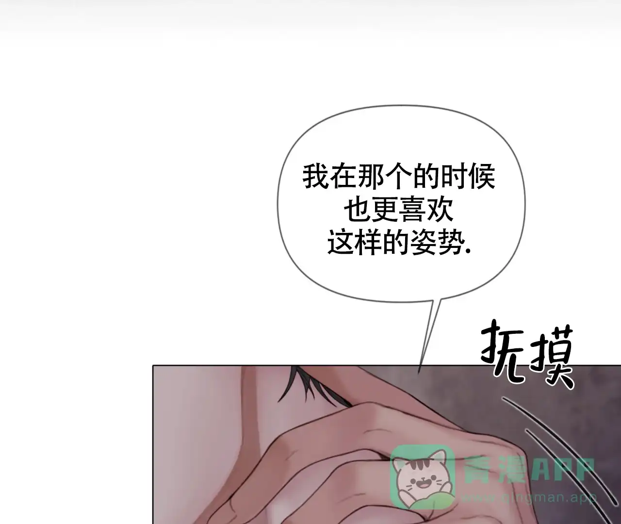《危险交易》第16话 第16页