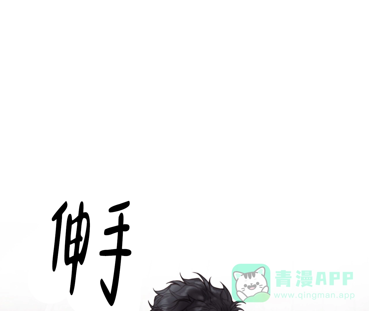 《危险交易》第16话 第56页