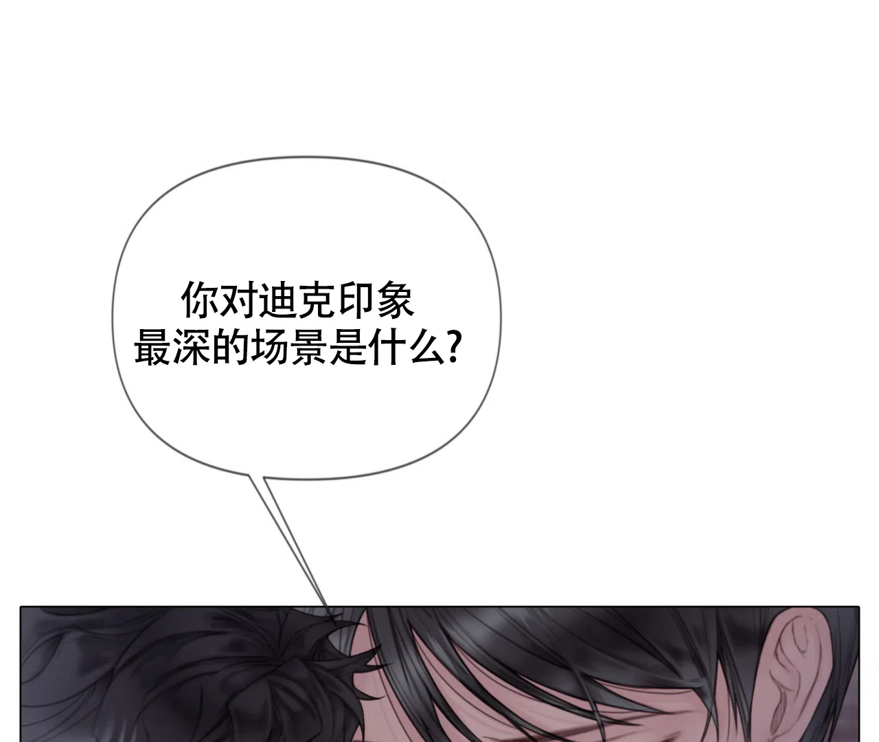 《危险交易》第16话 第9页