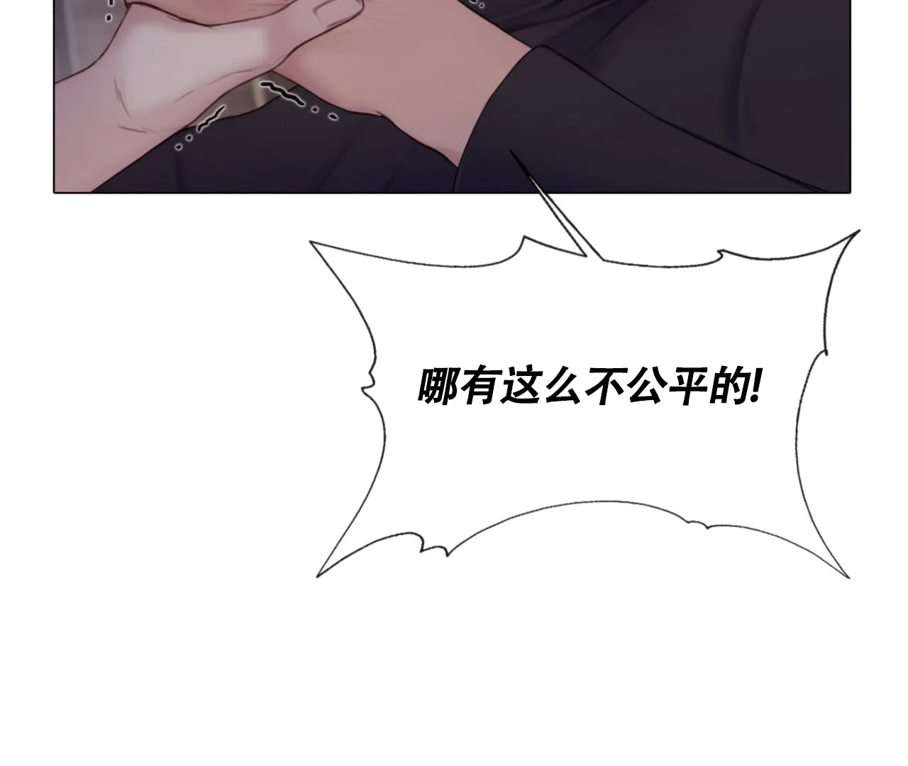 《危险交易》第16话 第50页