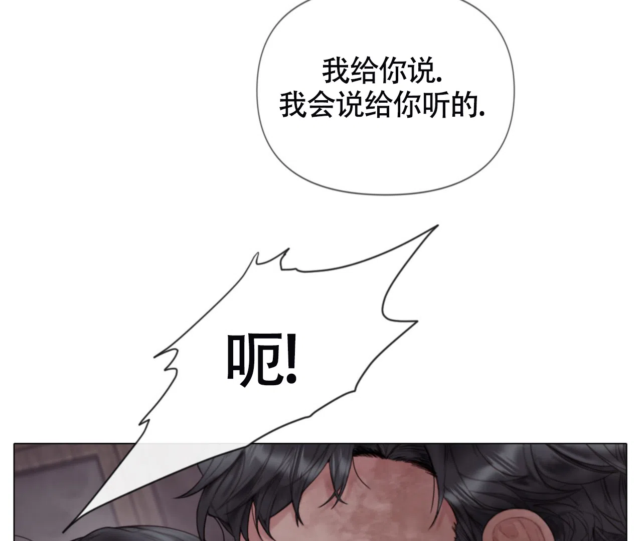 《危险交易》第16话 第32页