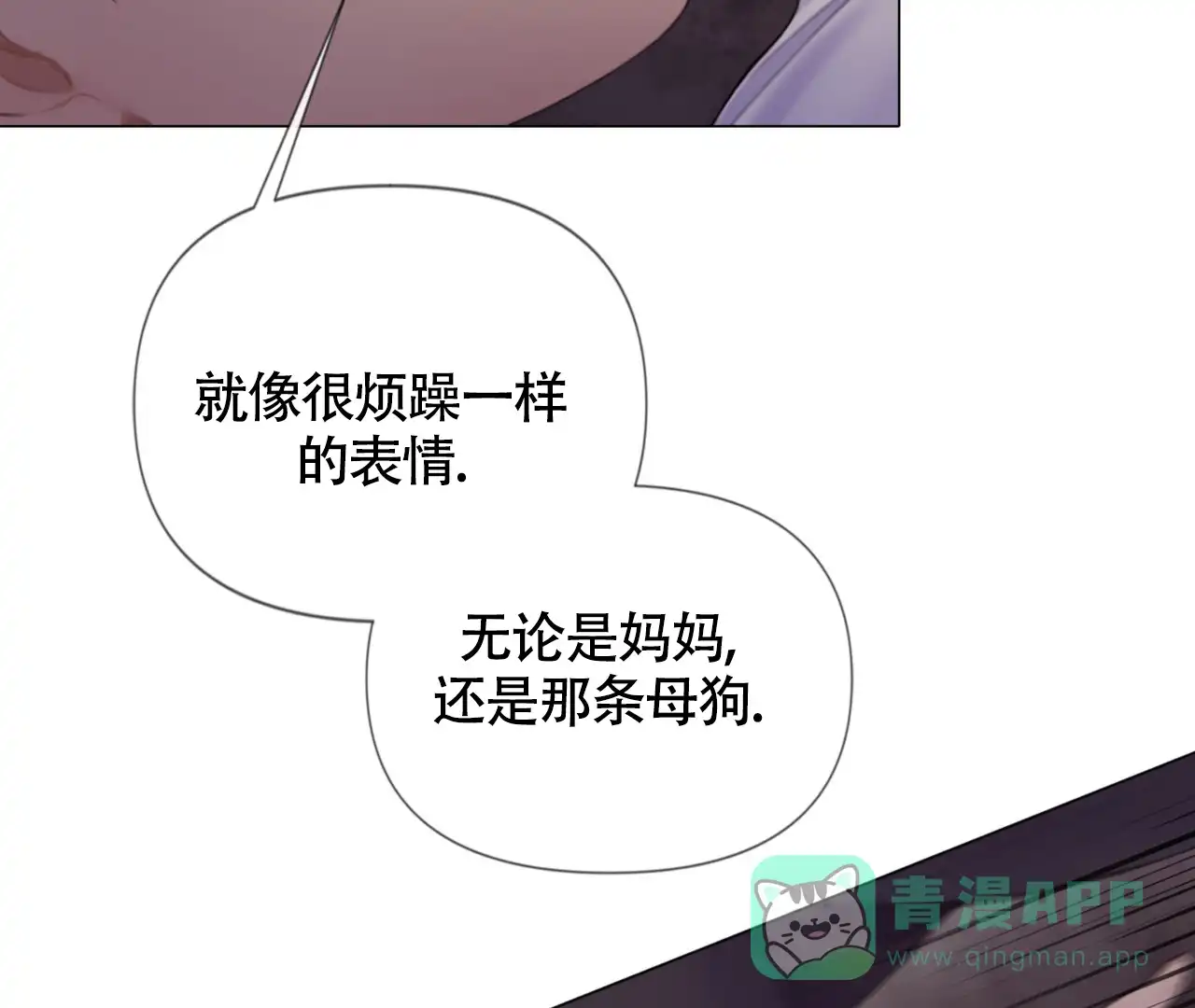 《危险交易》第16话 第21页