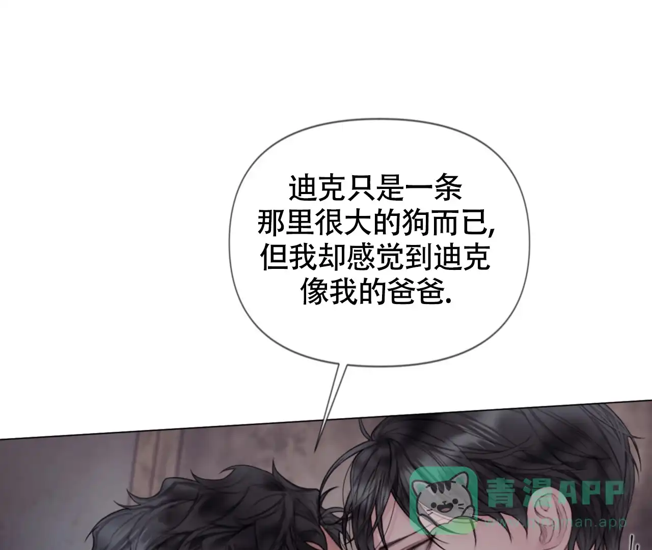 《危险交易》第16话 第6页