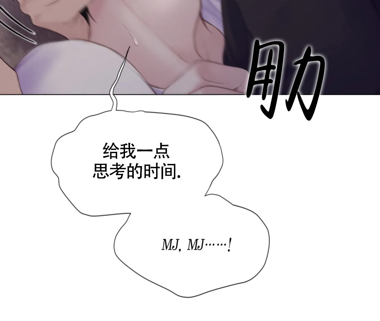 《危险交易》第16话 第43页