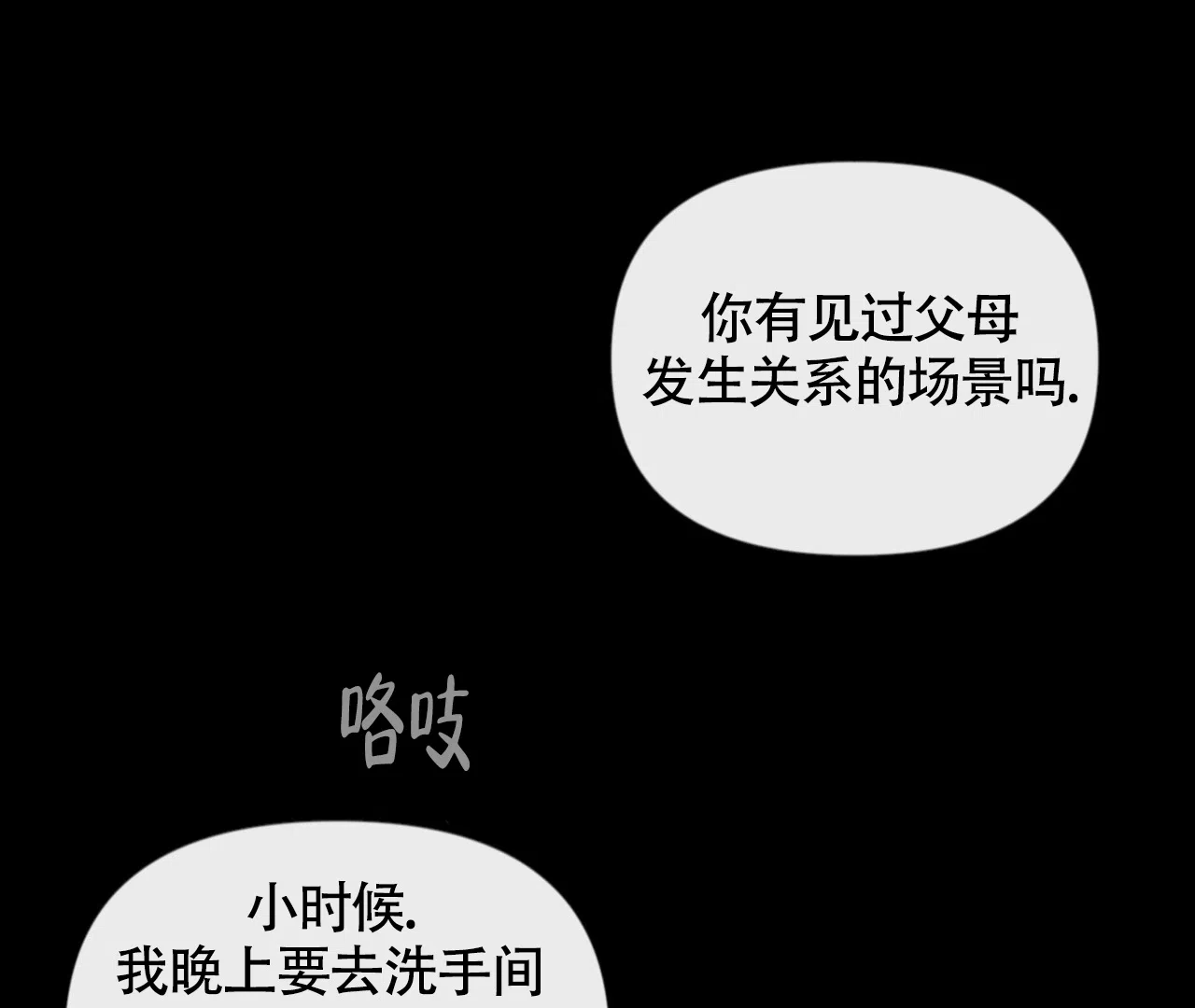 《危险交易》第16话 第13页