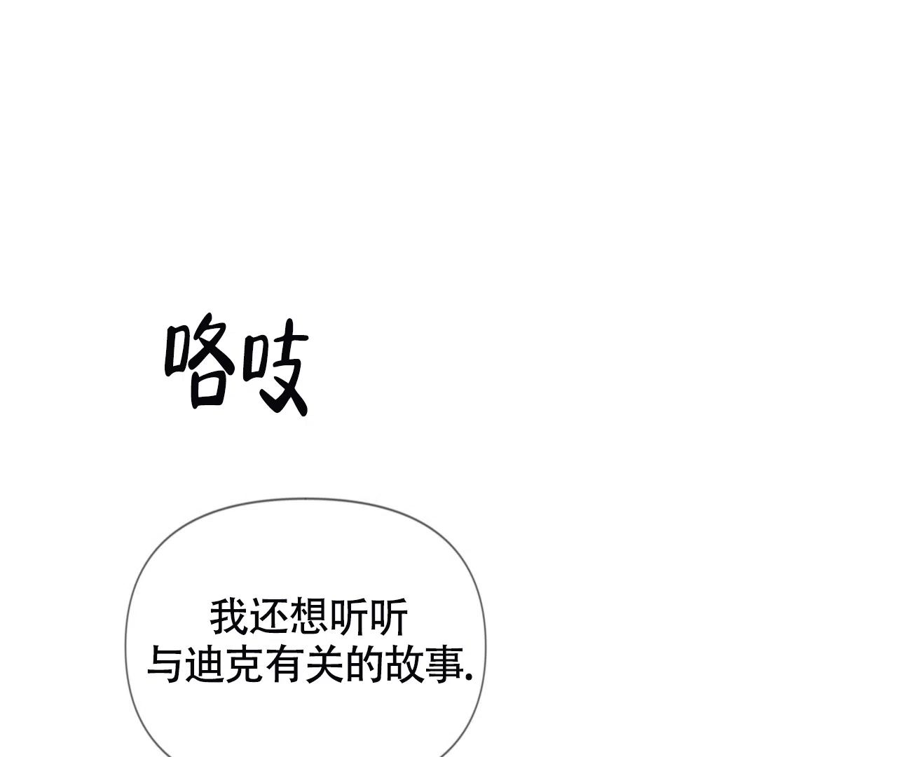 《危险交易》第16话 第30页