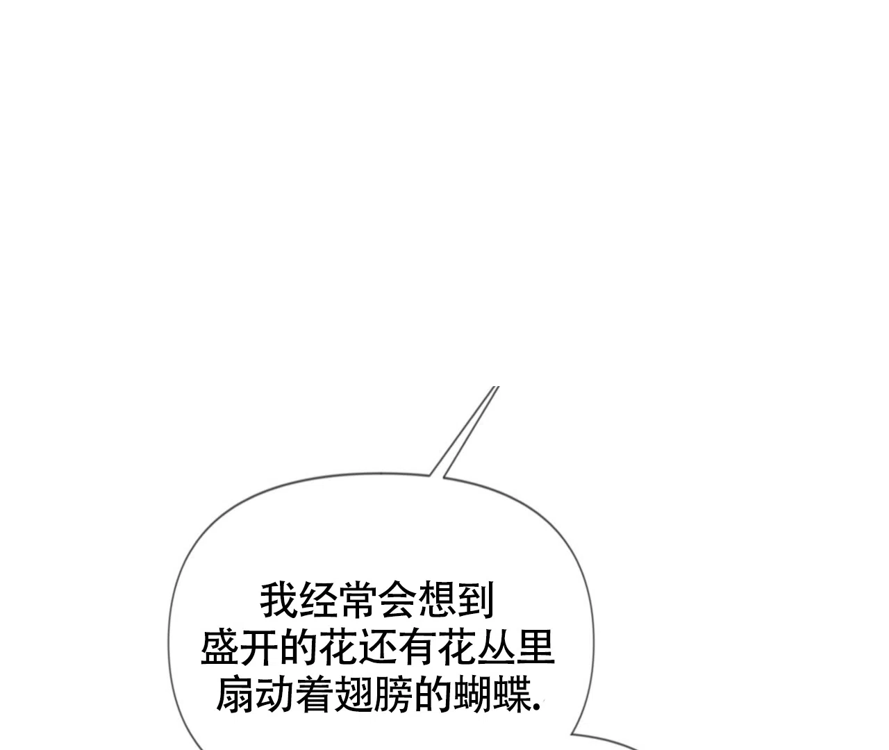 《危险交易》第16话 第35页