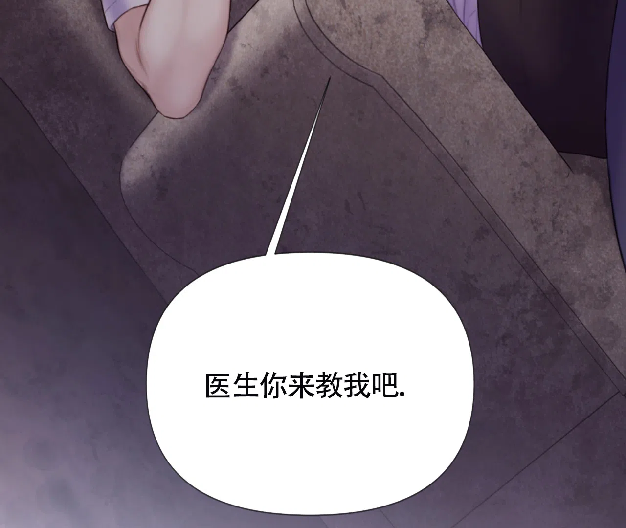 《危险交易》第16话 第28页