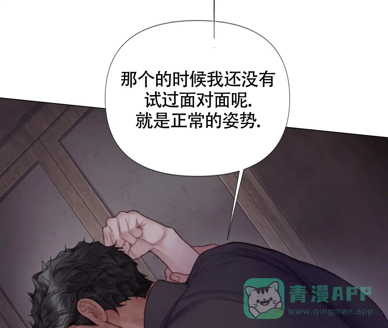 《危险交易》第16话 第26页