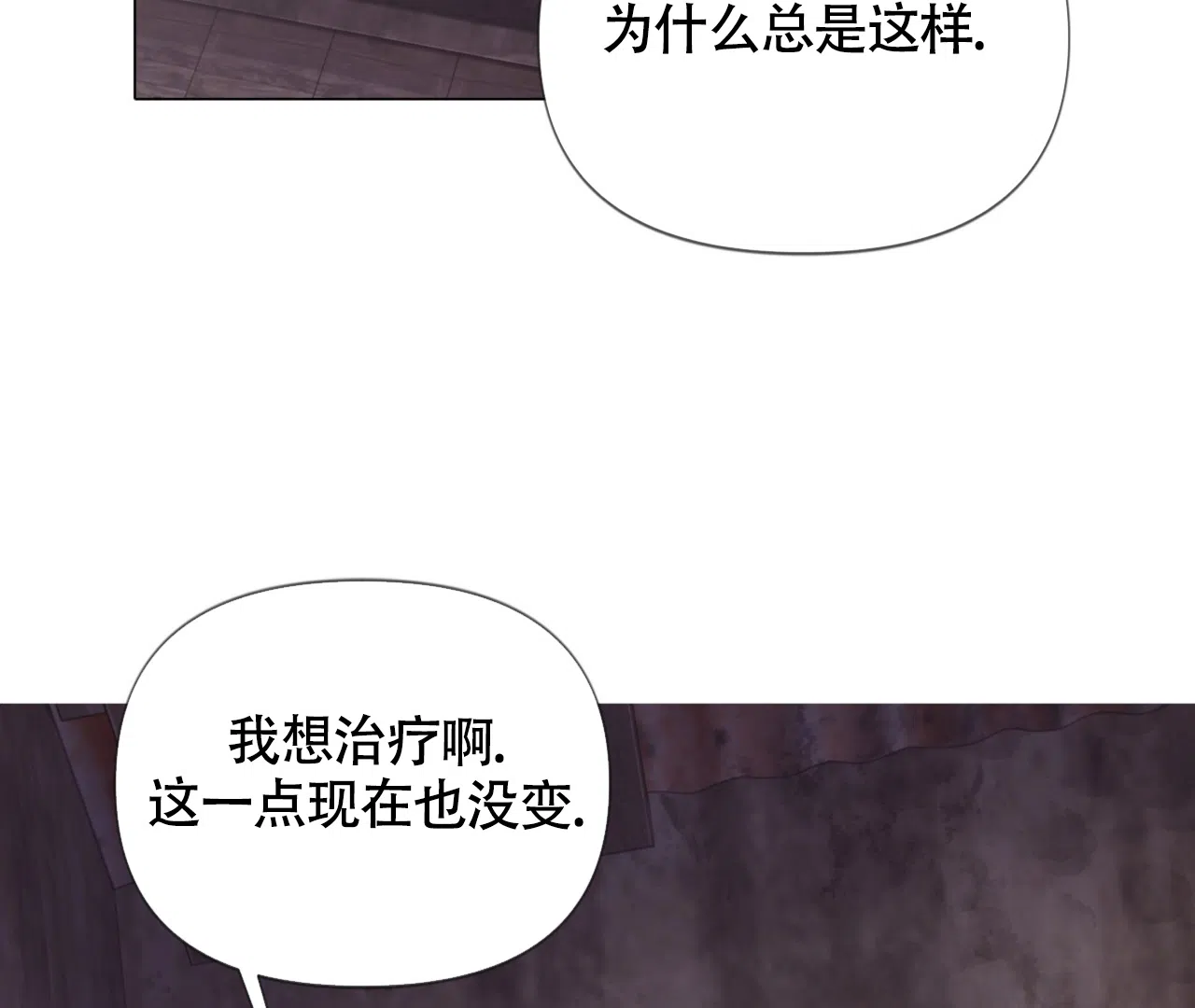 《危险交易》第16话 第3页