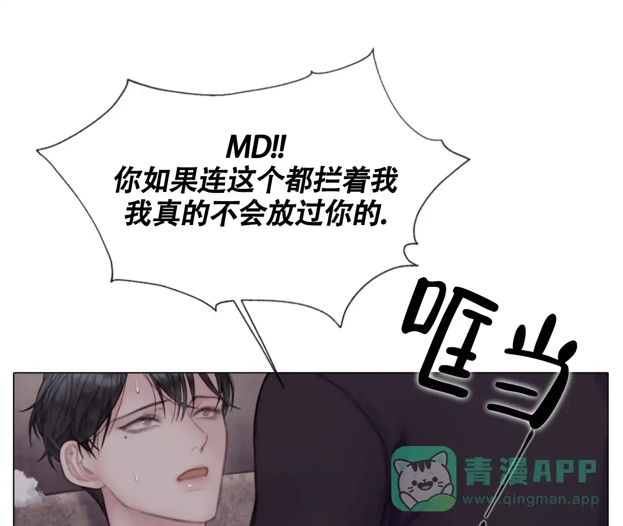 《危险交易》第16话 第51页