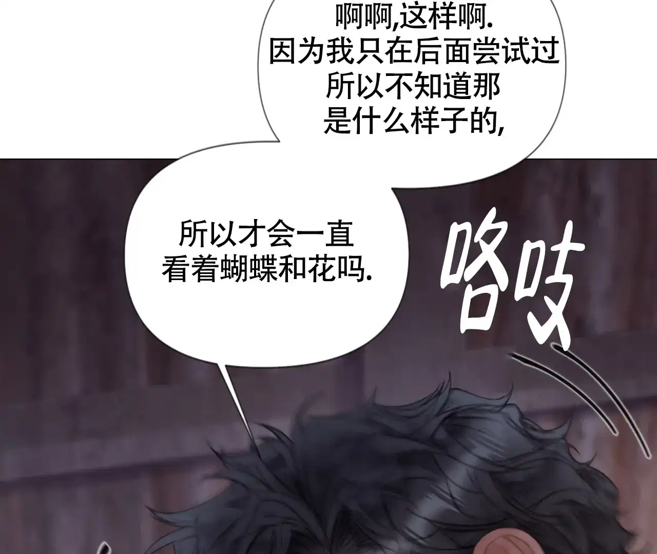 《危险交易》第16话 第39页