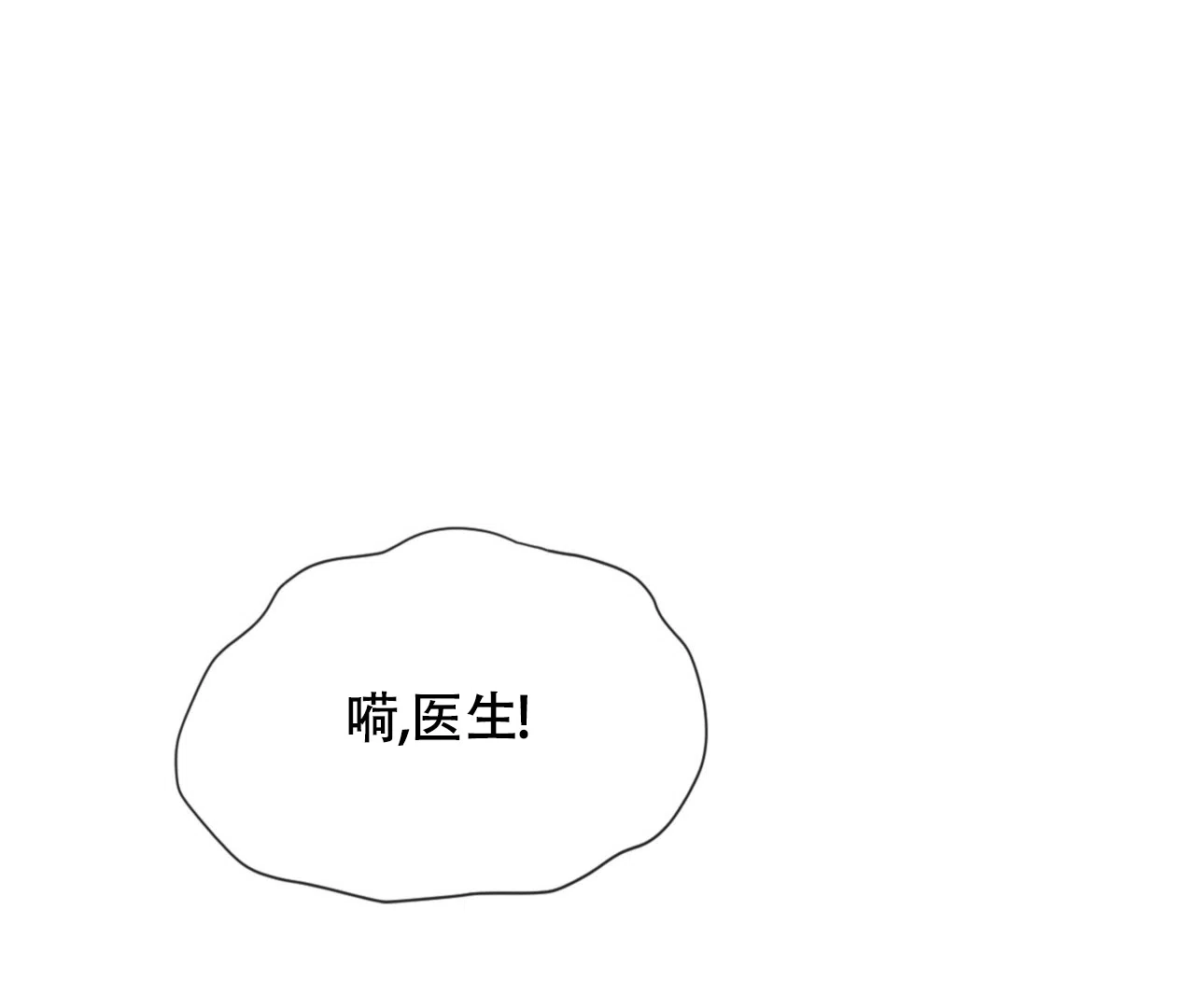 《危险交易》第16话 第68页