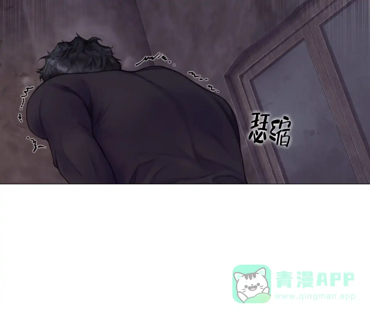 《危险交易》第16话 第71页
