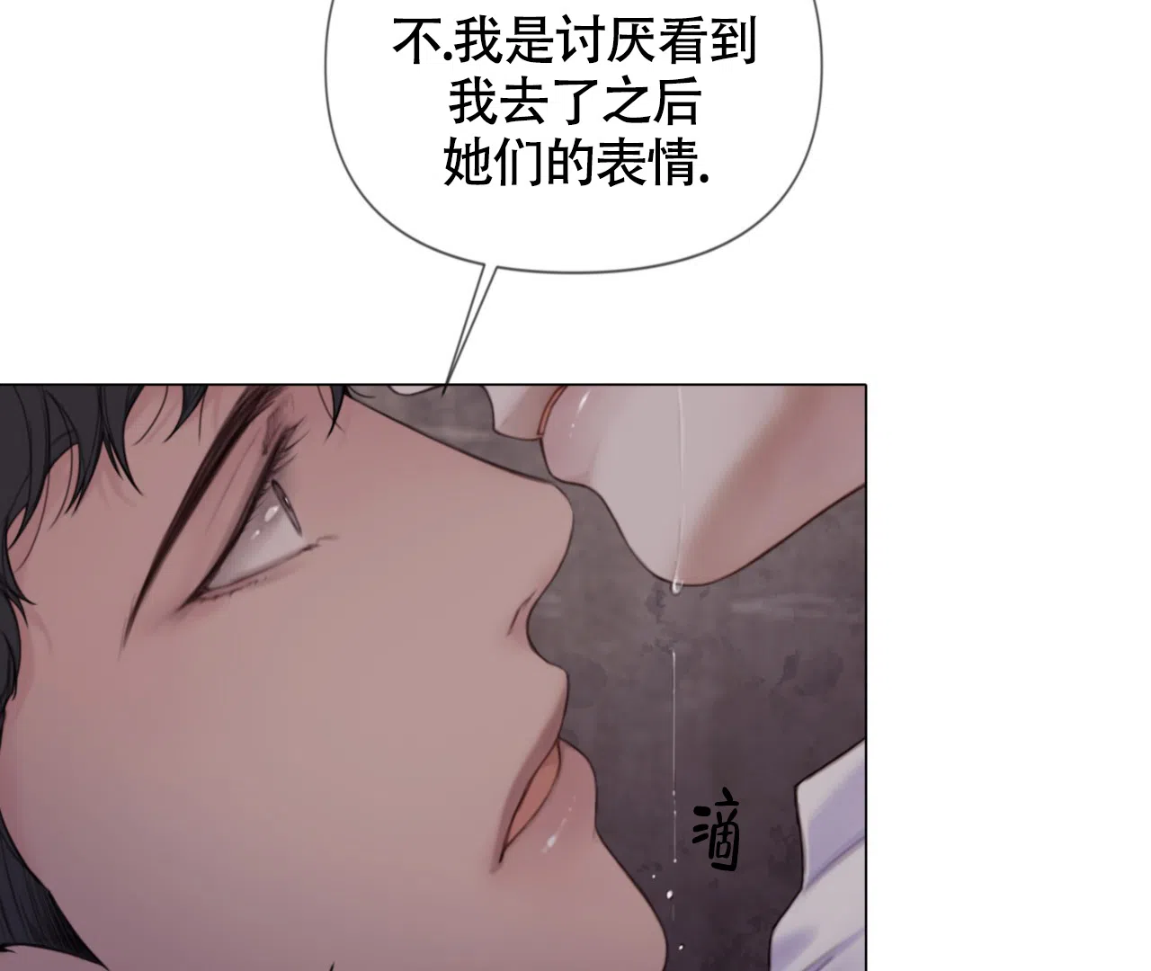 《危险交易》第16话 第20页