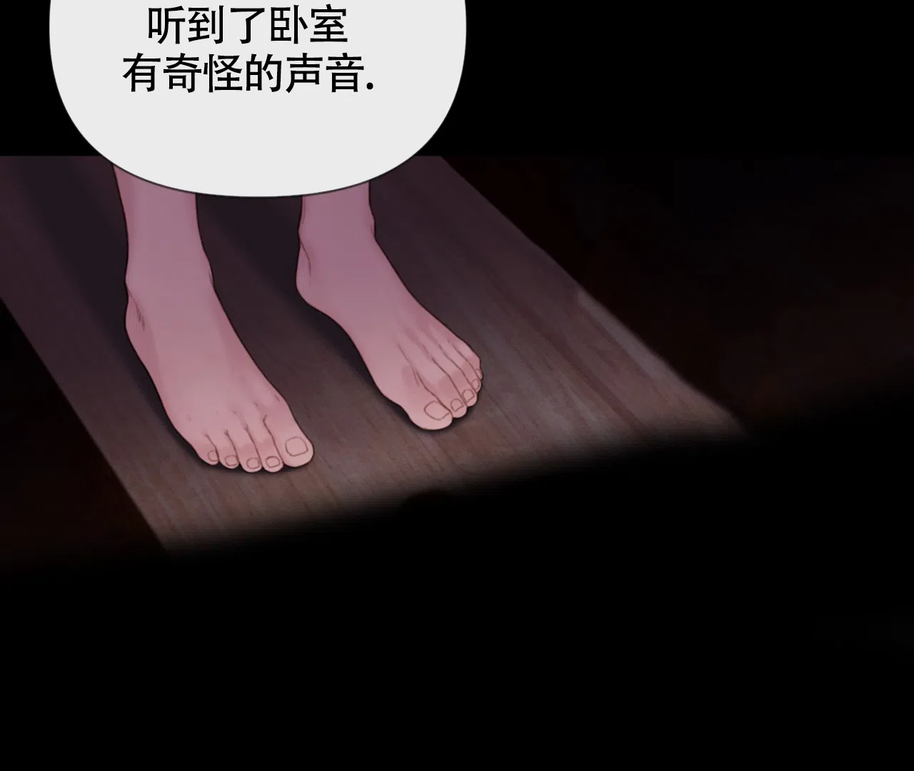 《危险交易》第16话 第14页
