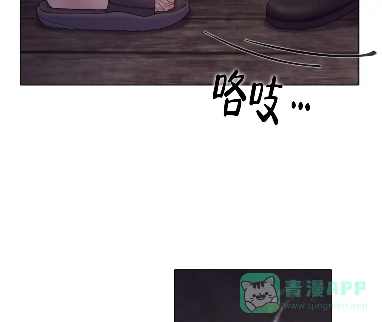 《危险交易》第17话 第66页