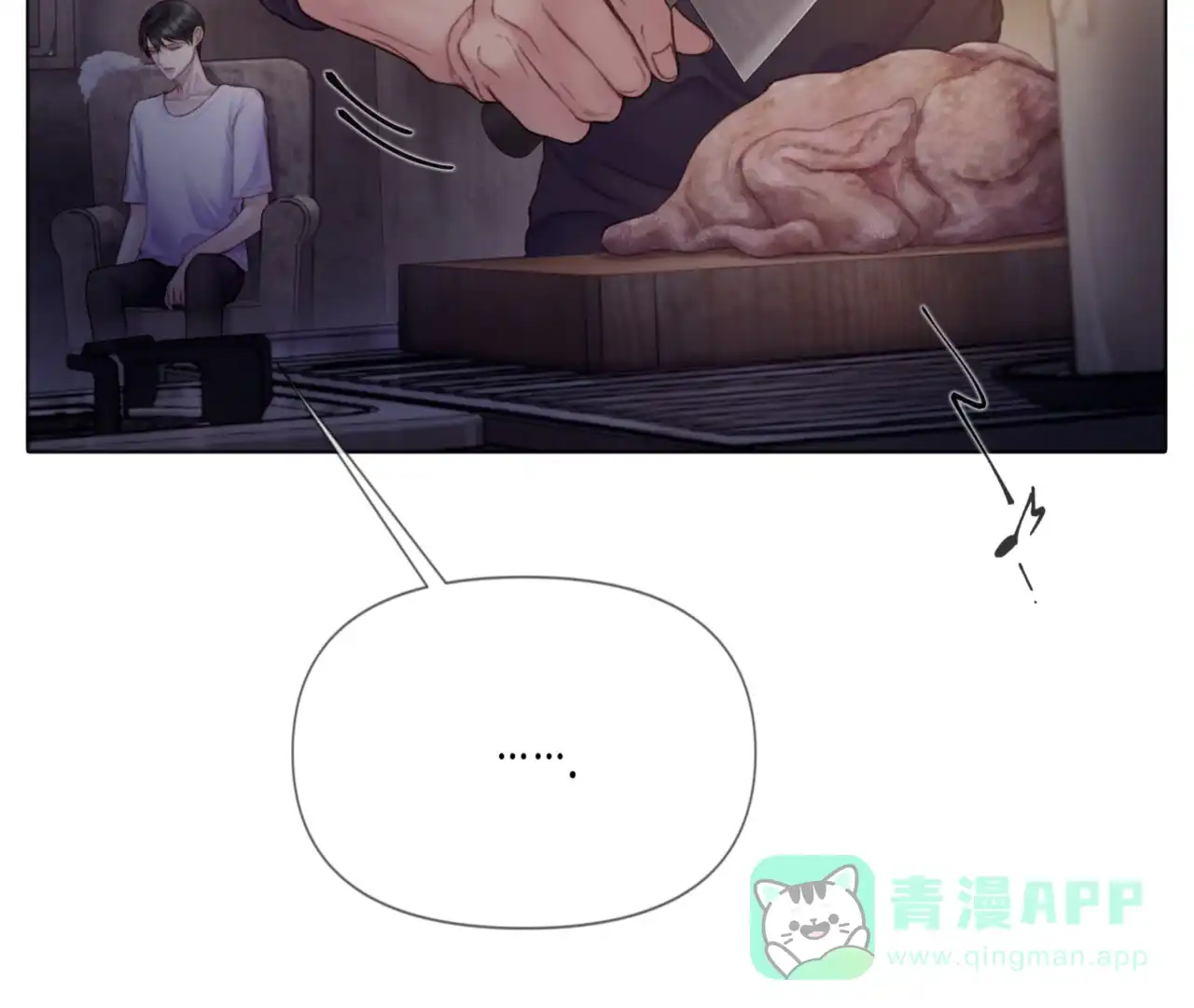 《危险交易》第17话 第6页