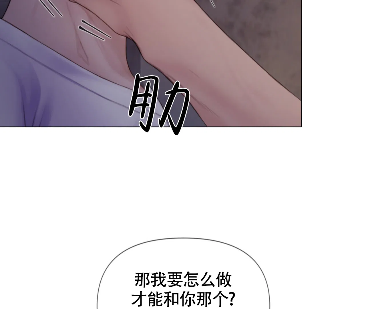 《危险交易》第17话 第49页