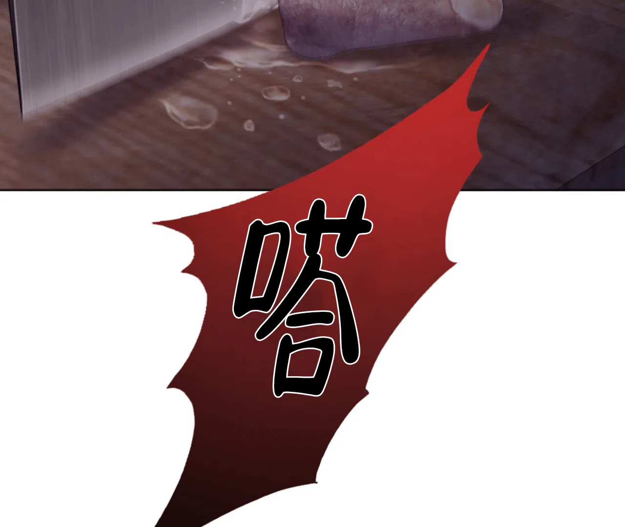 《危险交易》第17话 第8页