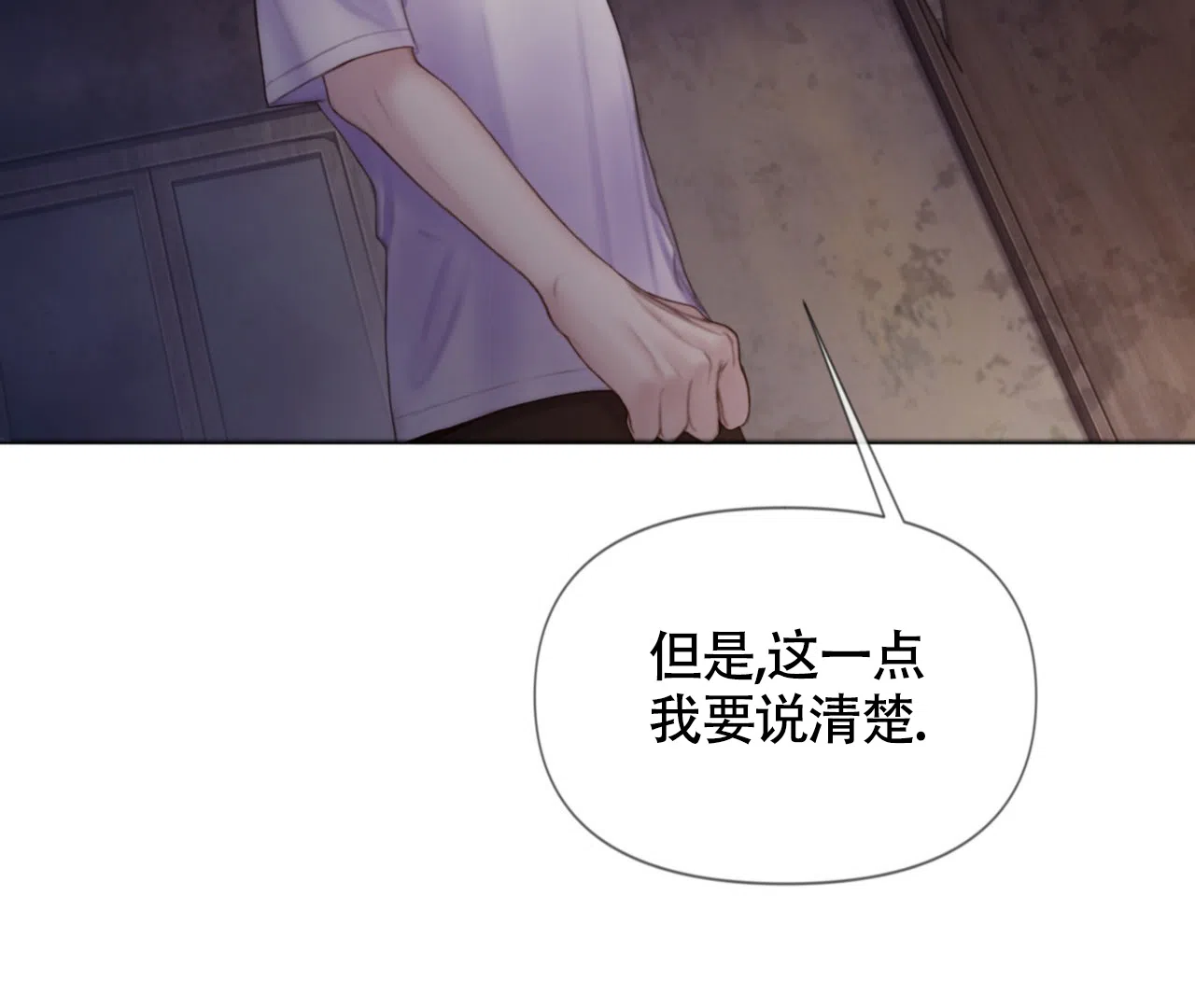 《危险交易》第17话 第22页
