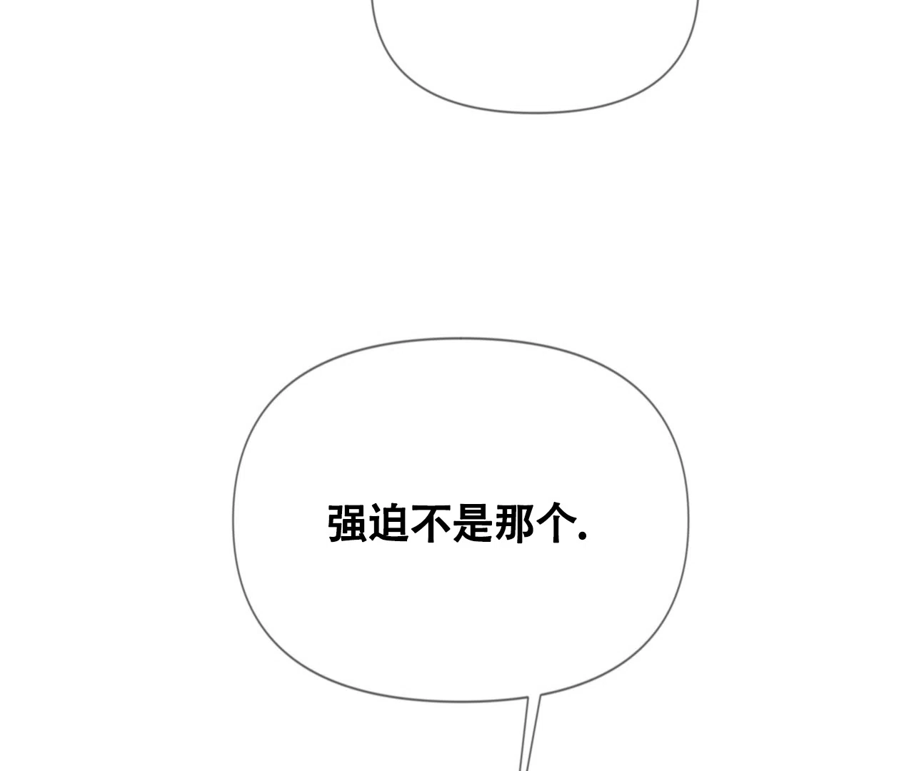 《危险交易》第17话 第13页