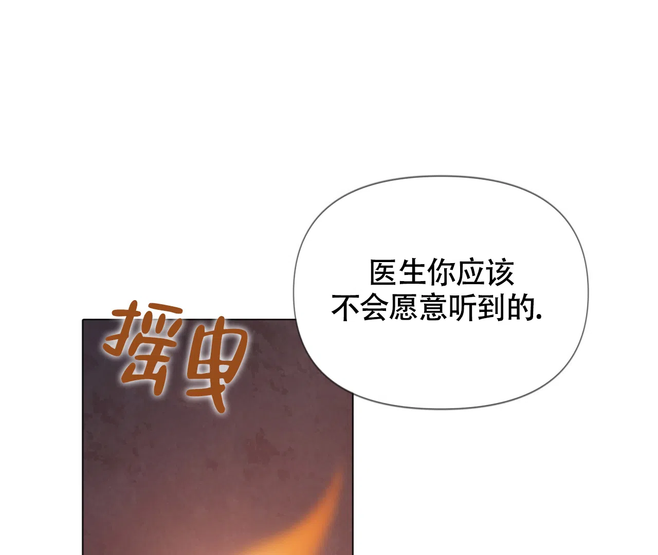 《危险交易》第17话 第63页