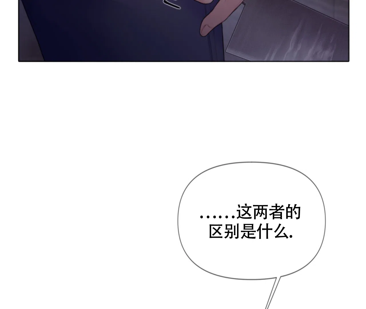 《危险交易》第17话 第24页