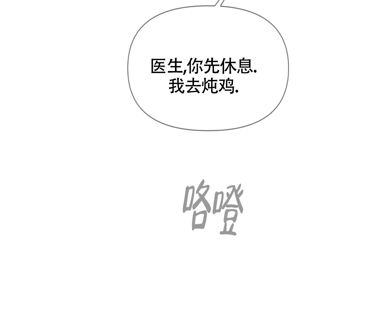 《危险交易》第17话 第3页