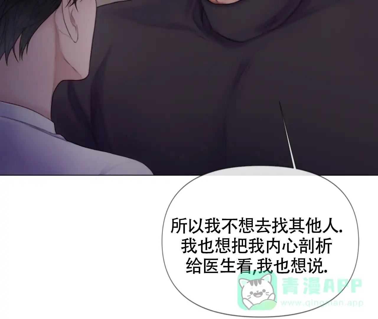 《危险交易》第17话 第56页