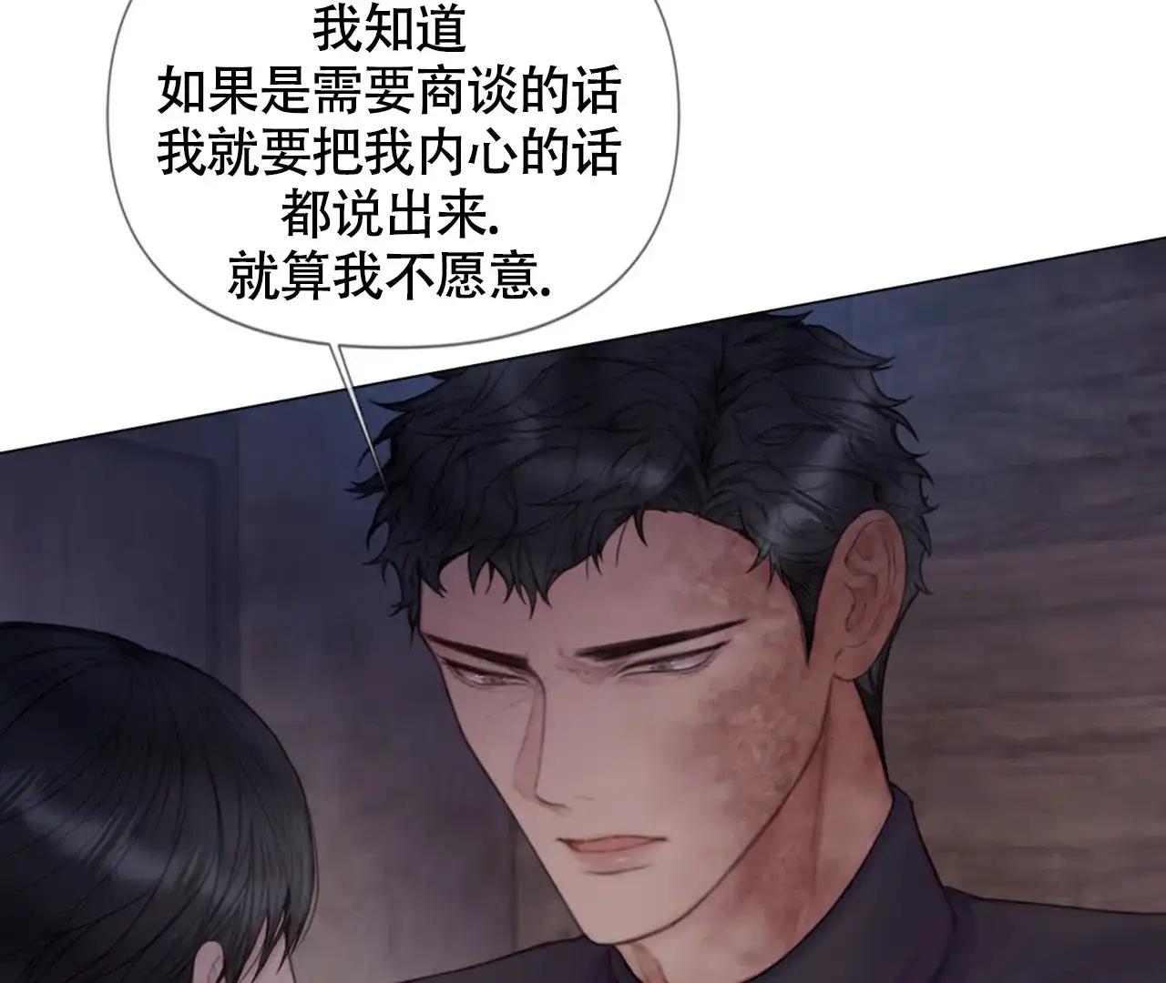 《危险交易》第17话 第55页