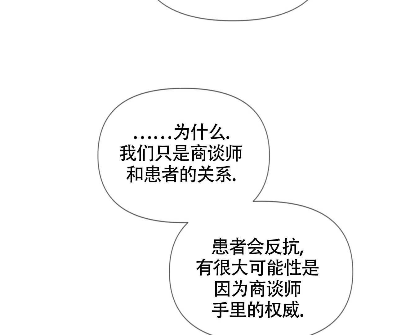 《危险交易》第17话 第52页