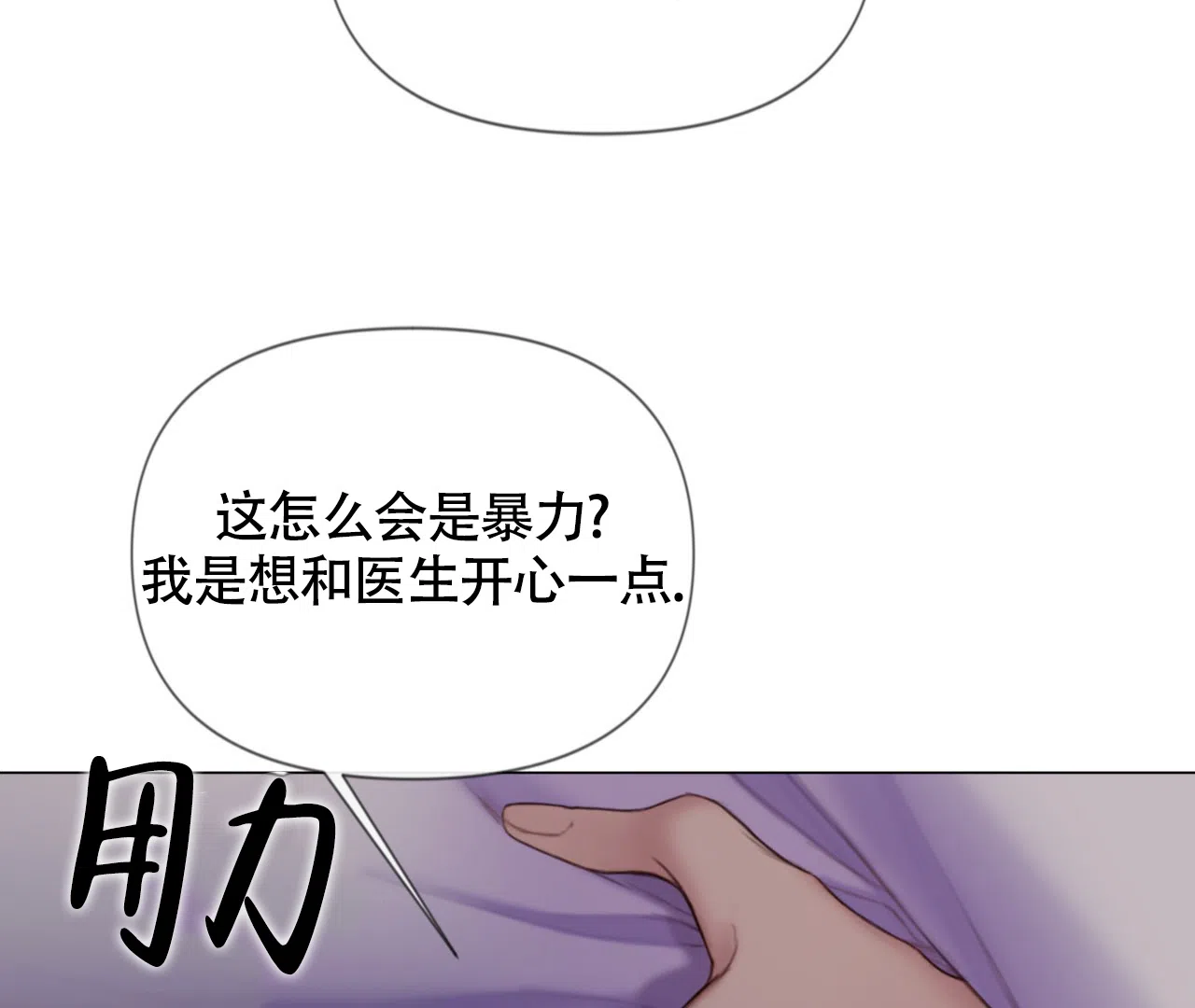 《危险交易》第17话 第30页