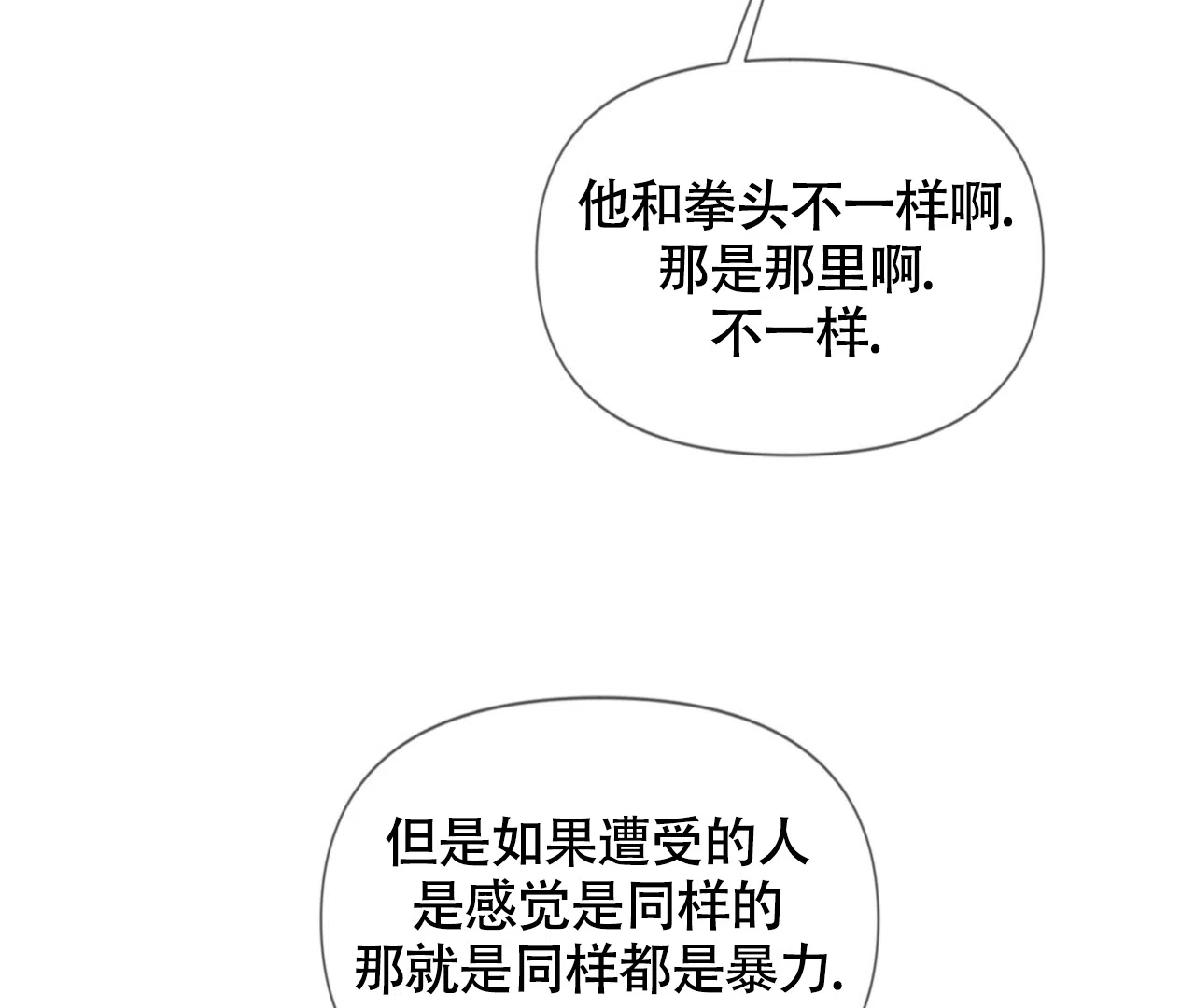 《危险交易》第17话 第29页