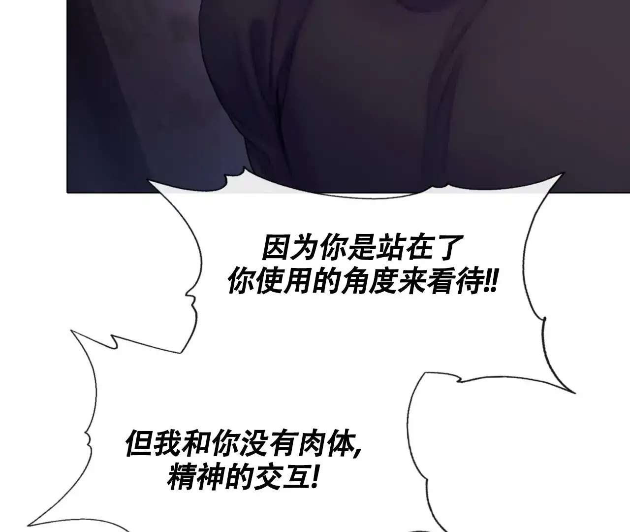 《危险交易》第17话 第34页