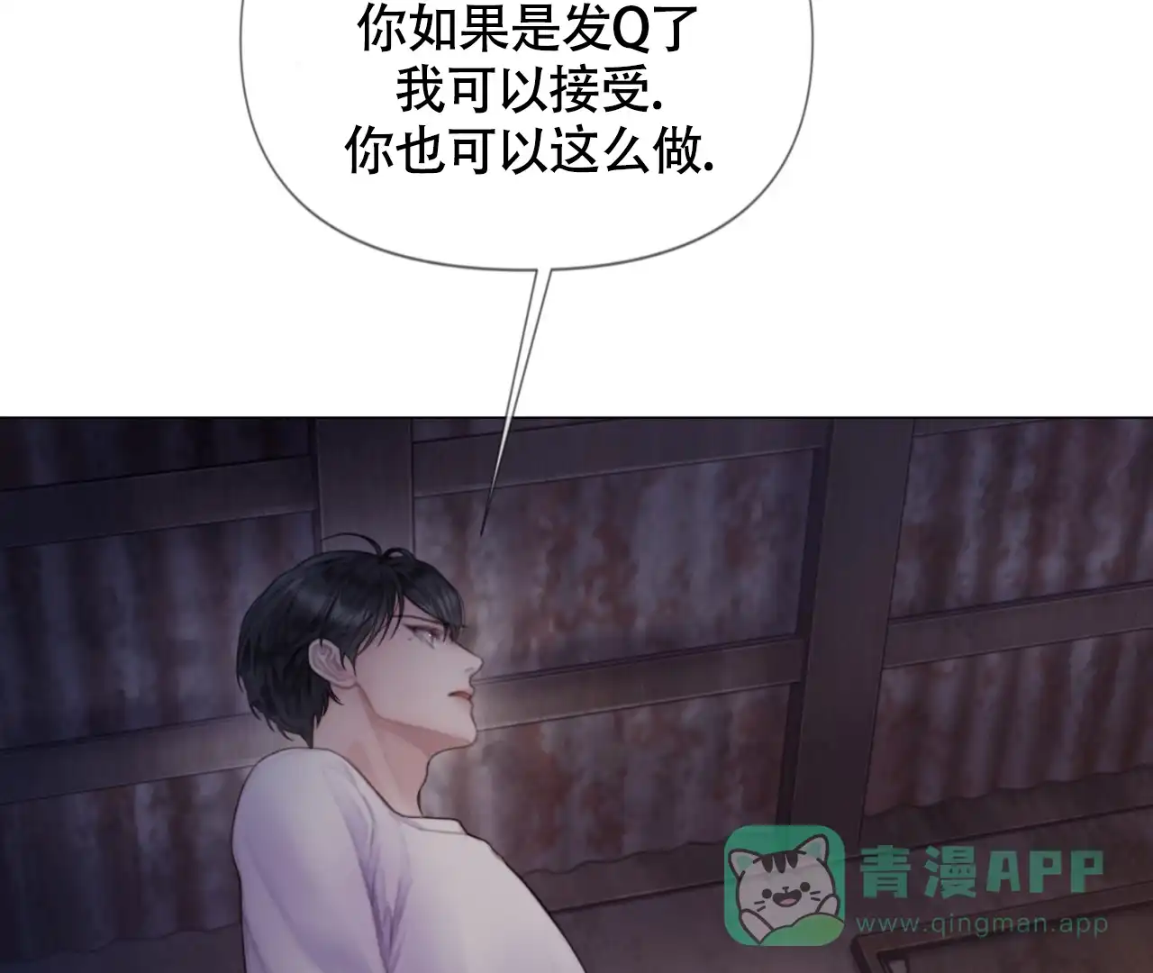 《危险交易》第17话 第21页