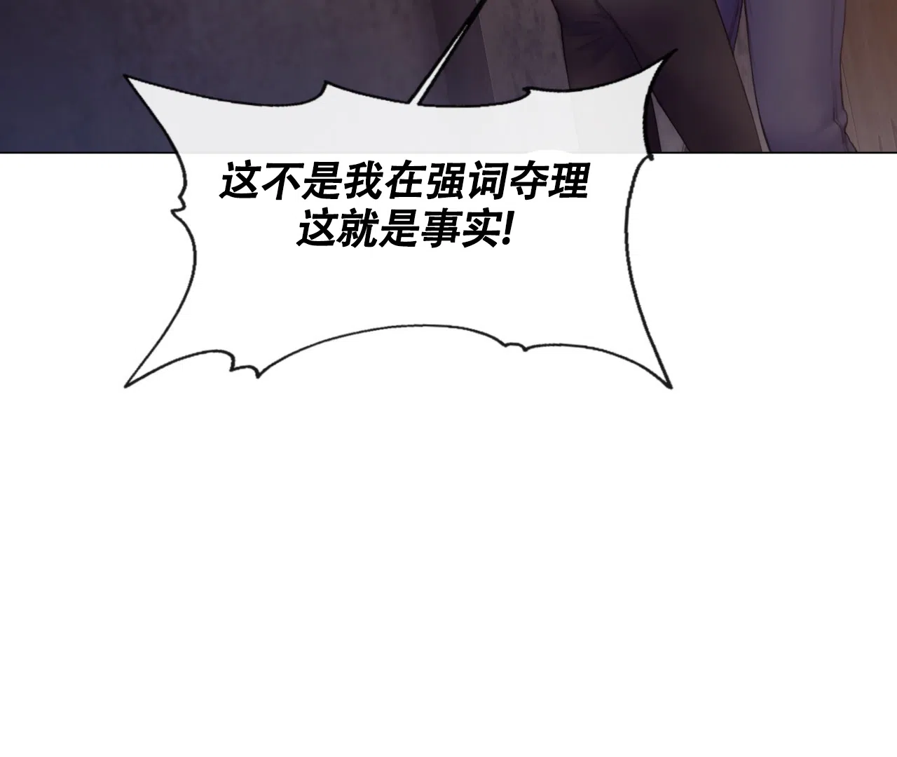 《危险交易》第17话 第39页
