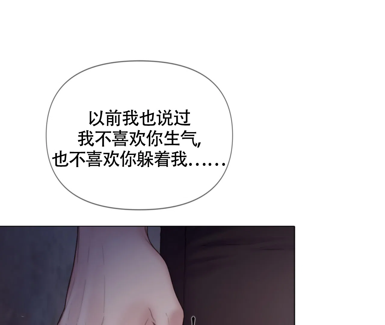 《危险交易》第17话 第57页