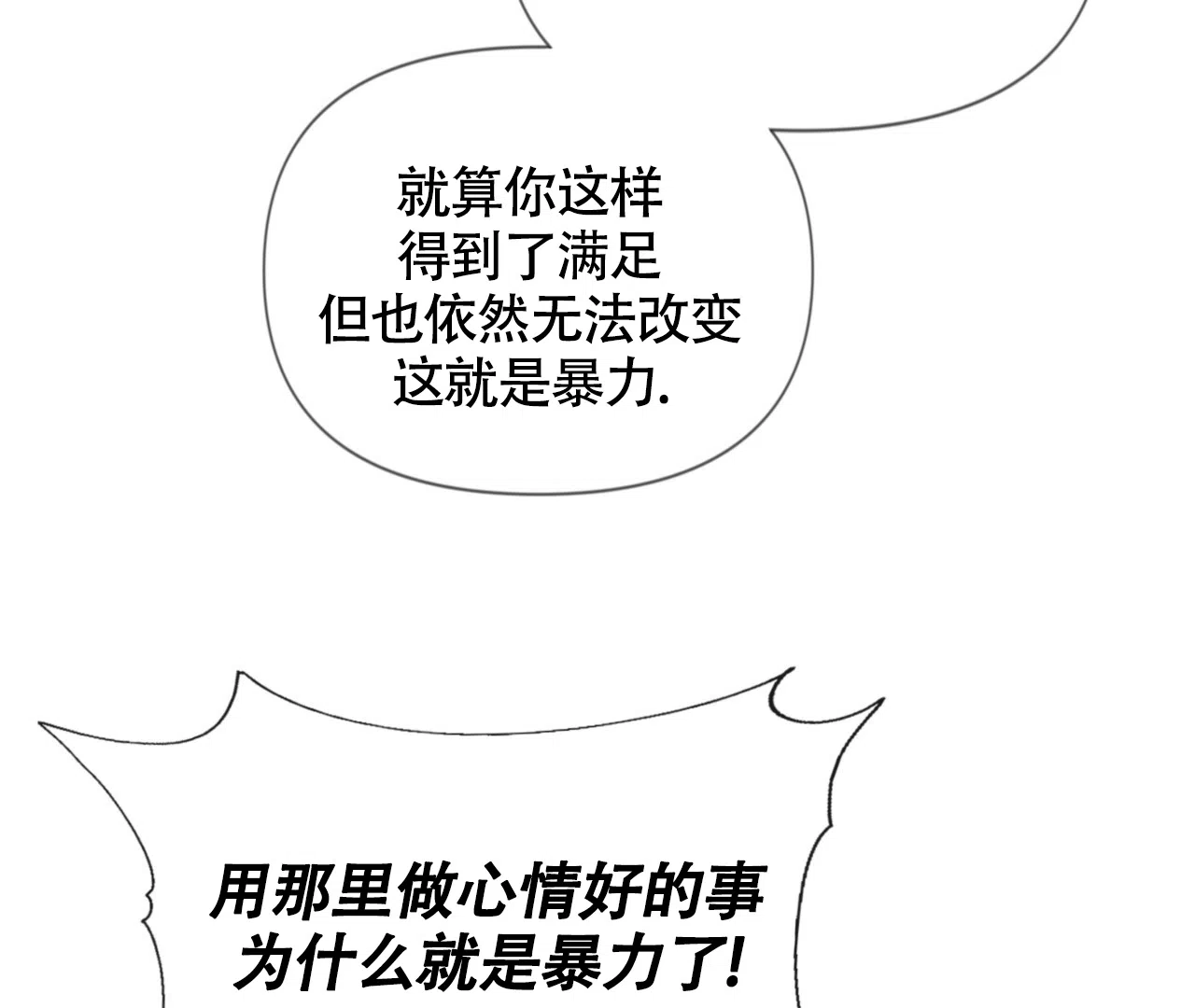 《危险交易》第17话 第32页