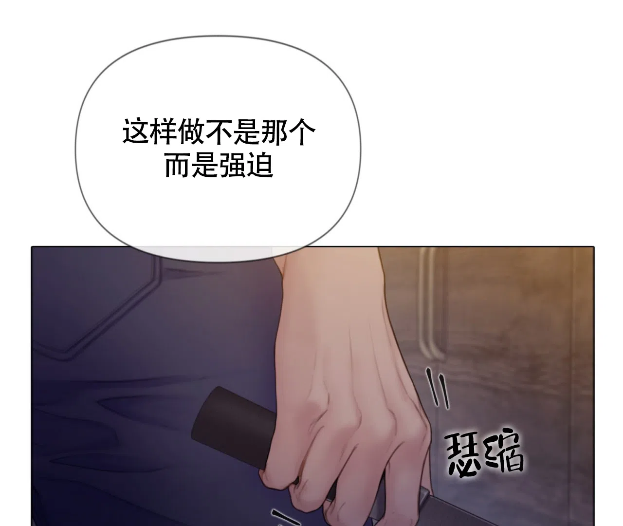 《危险交易》第17话 第23页