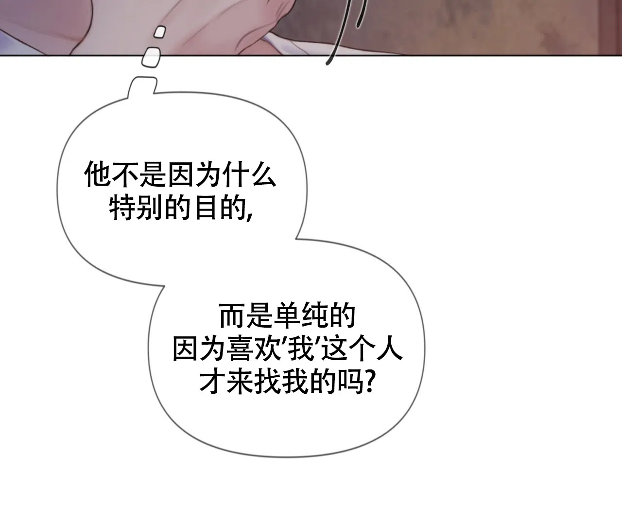 《危险交易》第17话 第60页