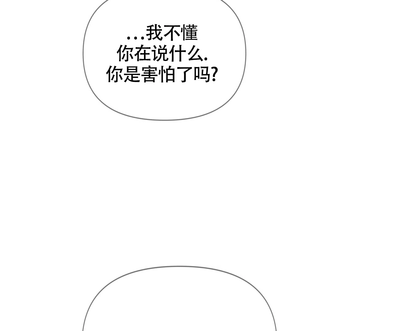 《危险交易》第17话 第20页
