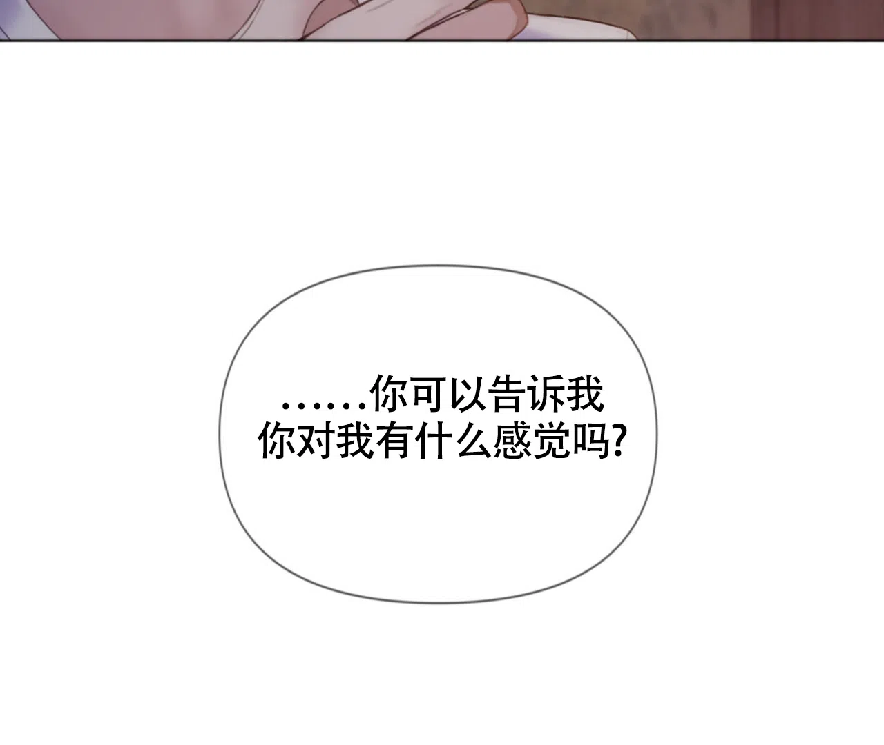 《危险交易》第17话 第62页