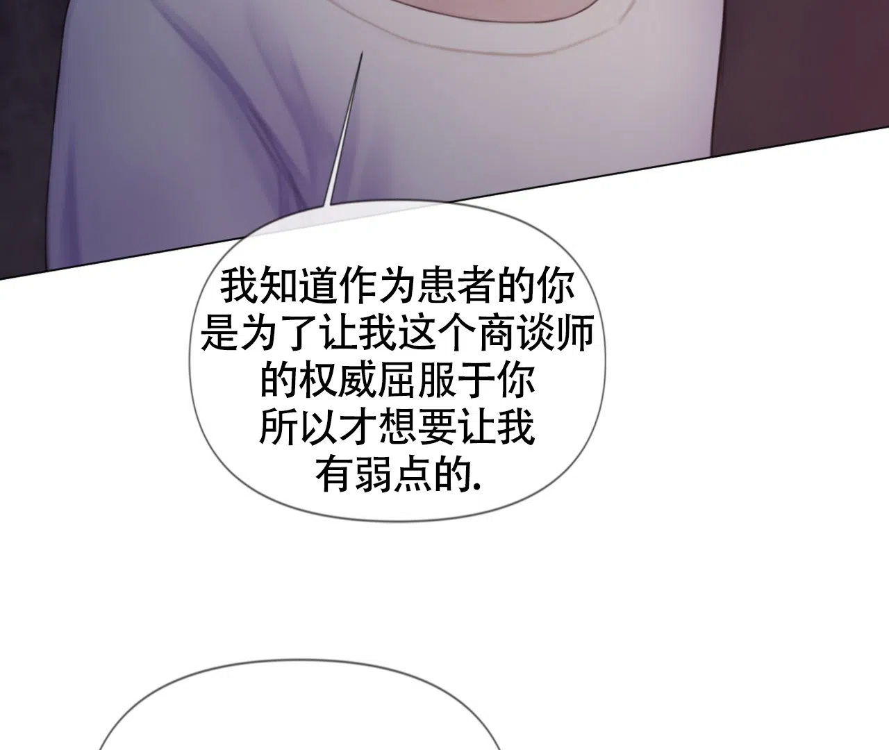 《危险交易》第17话 第54页